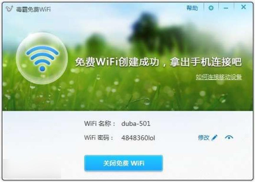 毒霸WiFi