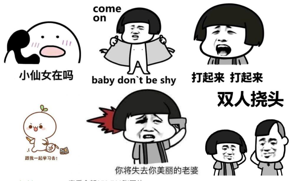 腾讯表情