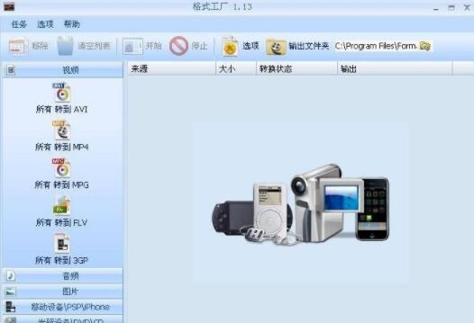 格式转换工厂如何把mp4格式转换成avi格式