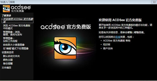 acdsee免费下载安装说明