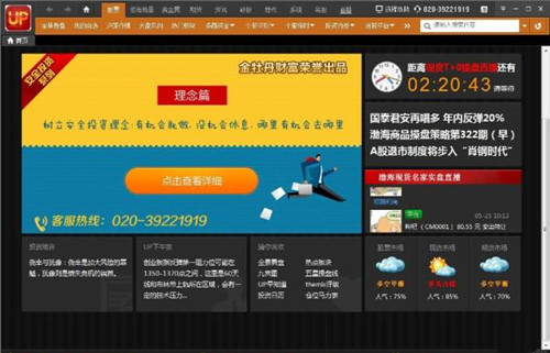 图：up安全投资卫士使用介绍