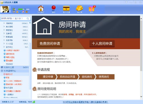 教你如何安装使用9158多人视频