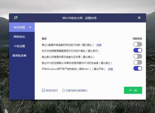 win10优化大师