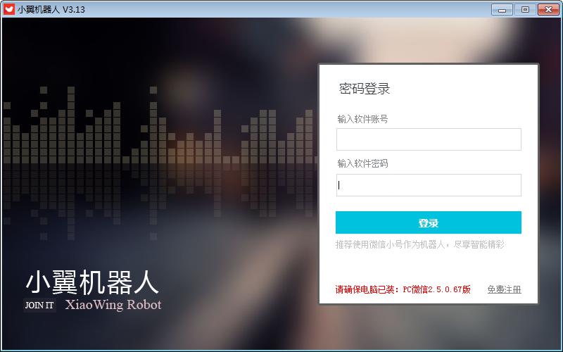 微信群管家