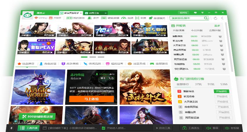 新浪页游助手