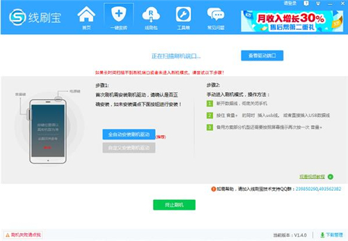 线刷宝下载