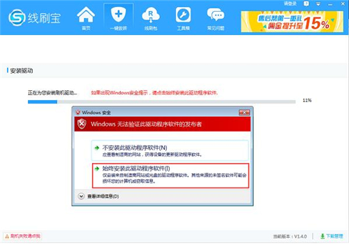 线刷宝下载