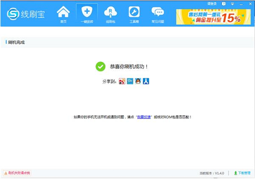 线刷宝下载