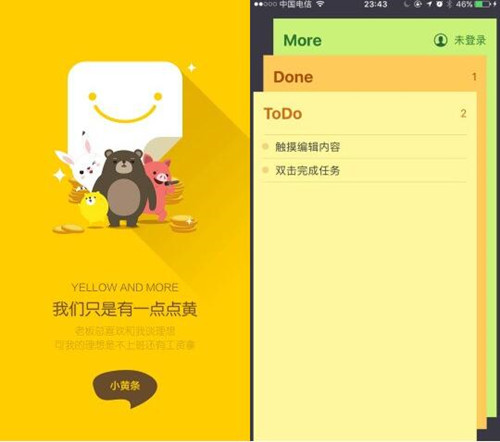 小黄条便签使用介绍