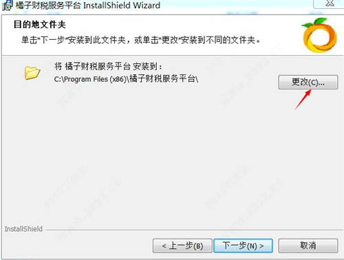 橘子财税安装教学指南