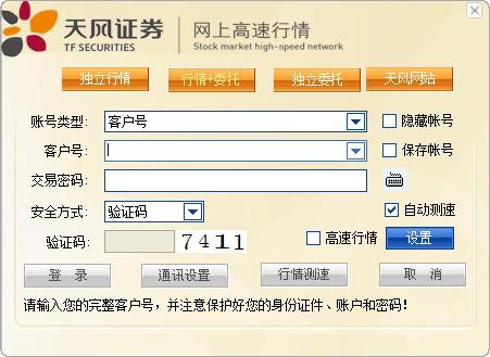 天风证券下载