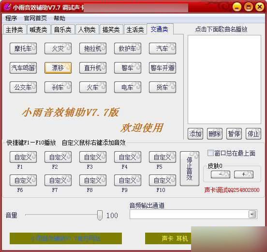 小雨音效辅助