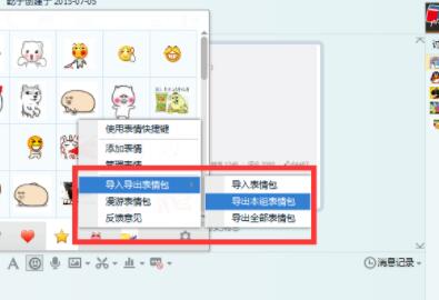 qq表情包下载和导出表情的方法