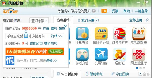 QQ微信余额修改器
