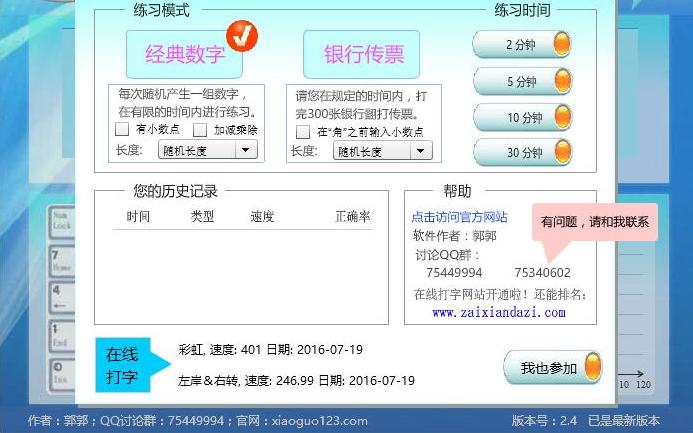 小键盘练习软件