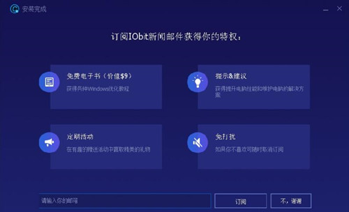 图：advancedsystemcare中文版安装教学