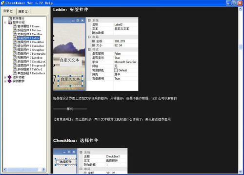 图：cheatmaker使用介绍