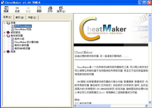 图：cheatmaker使用介绍