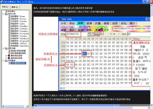 图：cheatmaker使用介绍