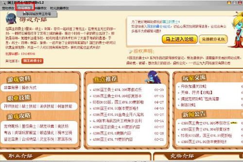 国王的勇士4修改器使用介绍