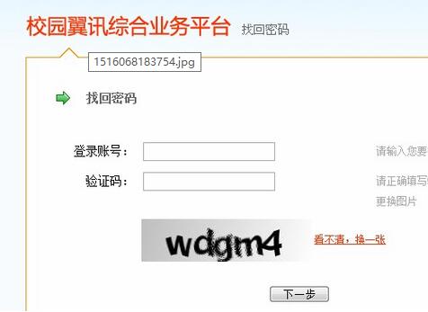 校园翼讯官网使用教学