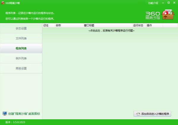 360隔离沙箱