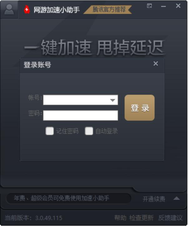 网游加速小助手