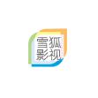 雪狐影视大全