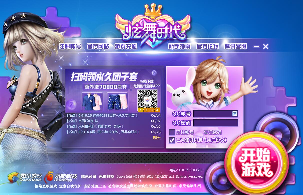 炫舞时代官网下载