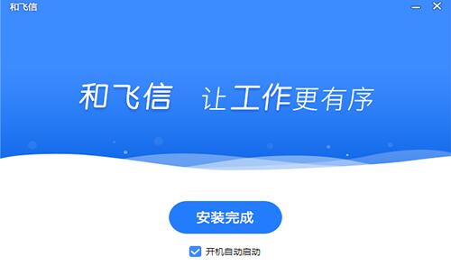 和飞信下载安装介绍