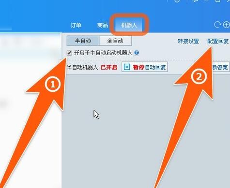淘宝自动回复工具使用教学指南
