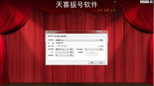 天禧随机摇号器介绍