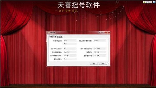 天禧随机摇号器介绍