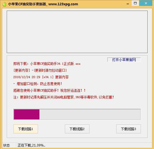 小苹果抽奖助手安装使用教学