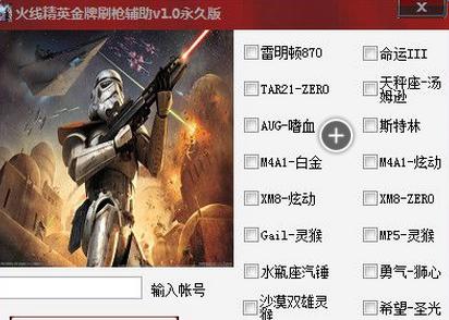 火线精英刷枪软件