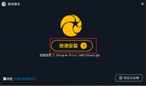 星光助手下载安装使用教学