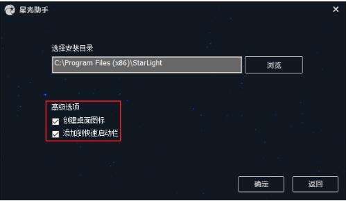 星光助手下载安装使用教学