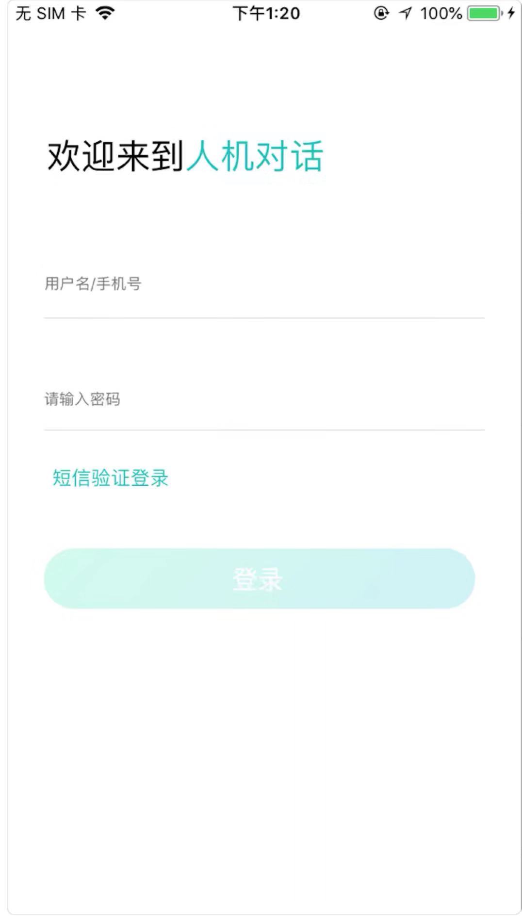 人机对话英语软件