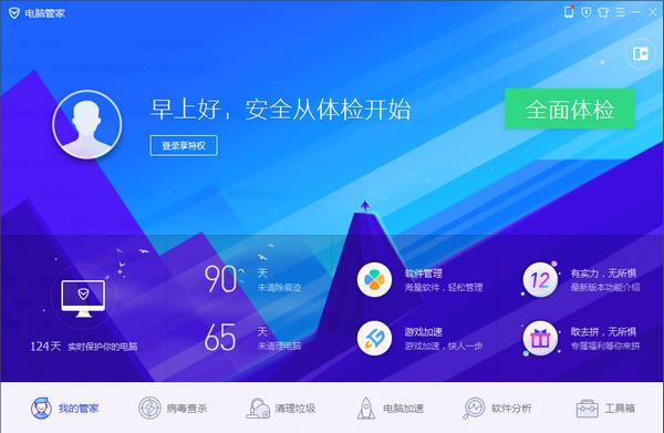 腾讯电脑管家 下载安装使用教程