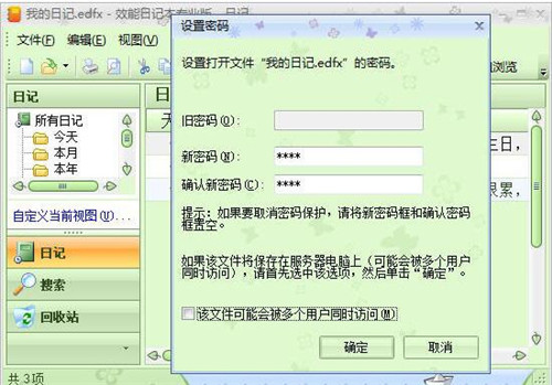 效能日记本下载使用教程