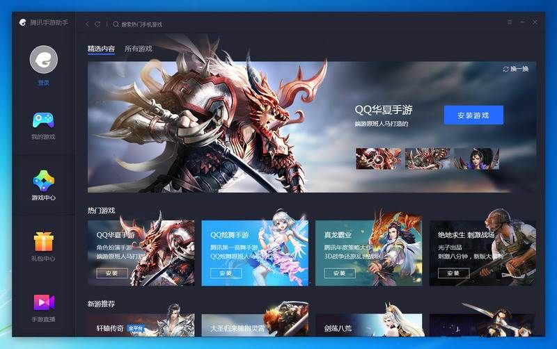 qq模拟器下载