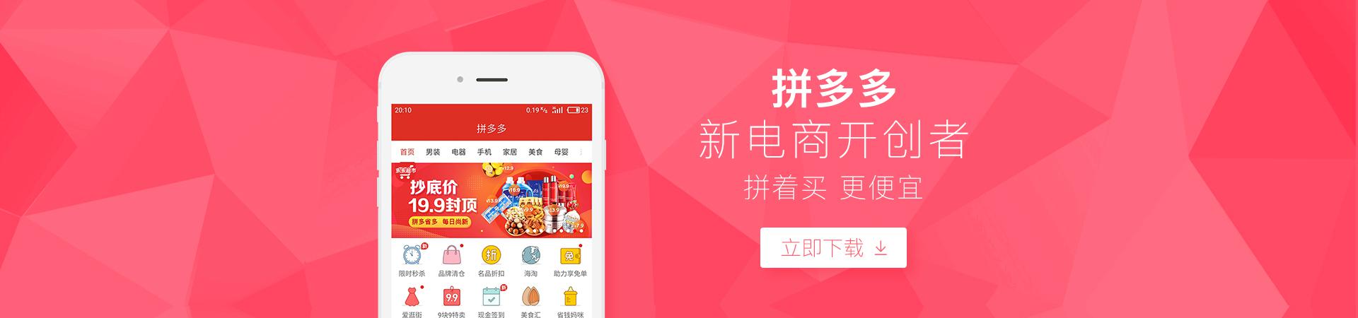 拼多多推广佣金