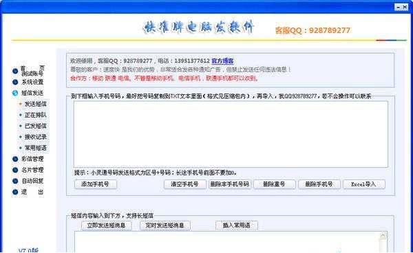 快准牌电脑发软件