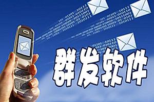 旺旺群发器