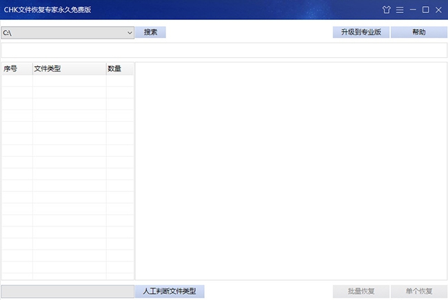 CHK文件恢复专家