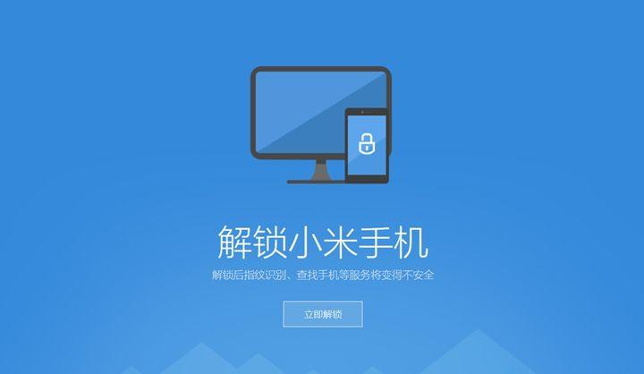 小米解锁工具