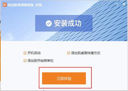 优品股票通电脑版下载安装使用教学