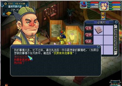 建业探案任务攻略