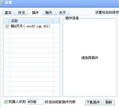 酷Q插件使用安装方法教学