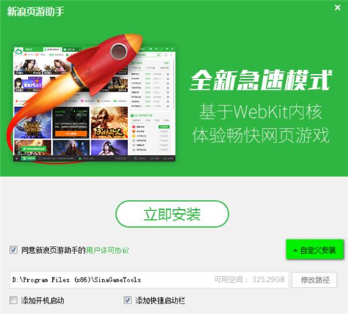 新浪页游助手下载